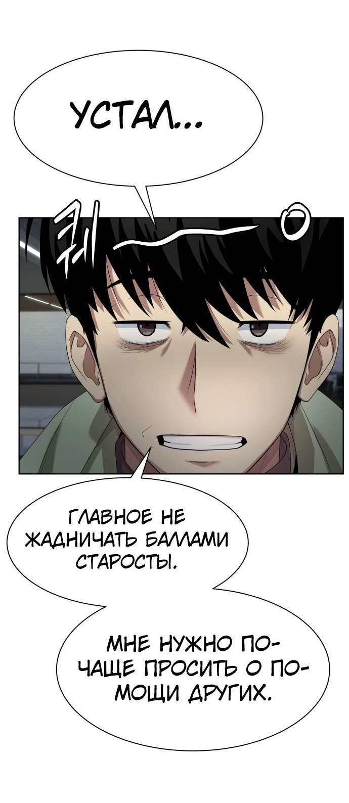 Read Лучший во всем RU Manga Online