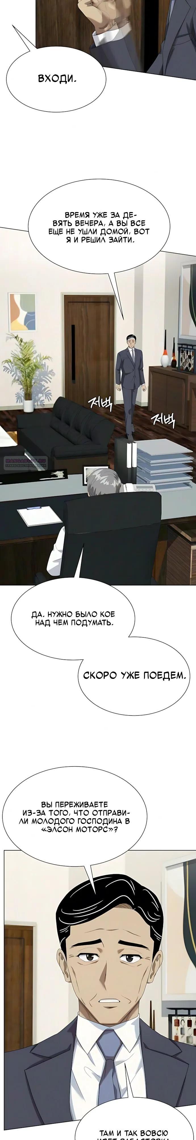 Read Лучший во всем RU Manga Online