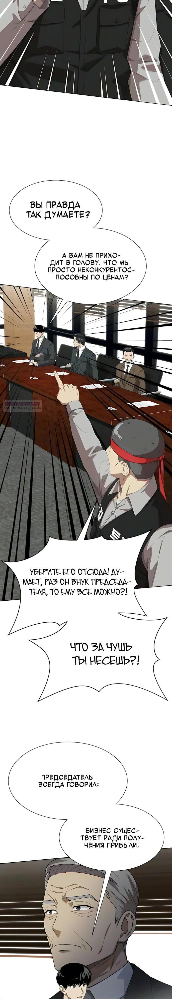 Read Лучший во всем RU Manga Online