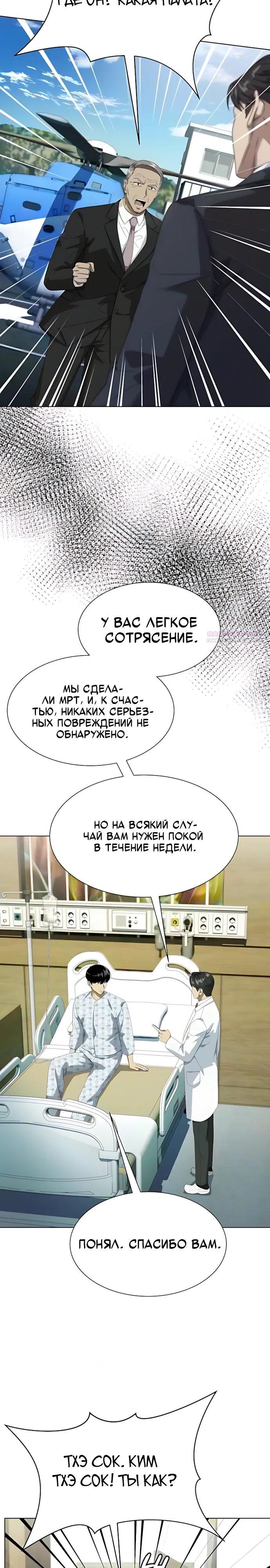 Read Лучший во всем RU Manga Online