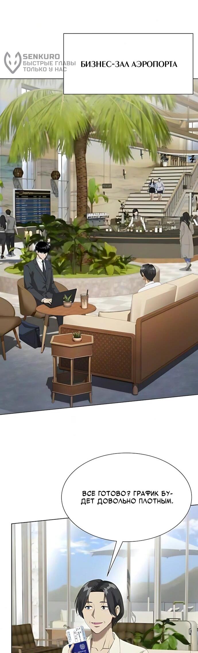 Read Лучший во всем RU Manga Online