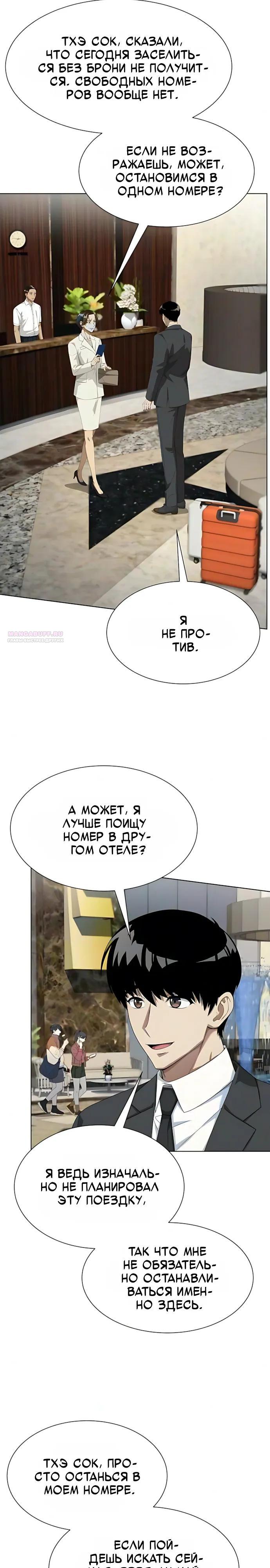 Read Лучший во всем RU Manga Online
