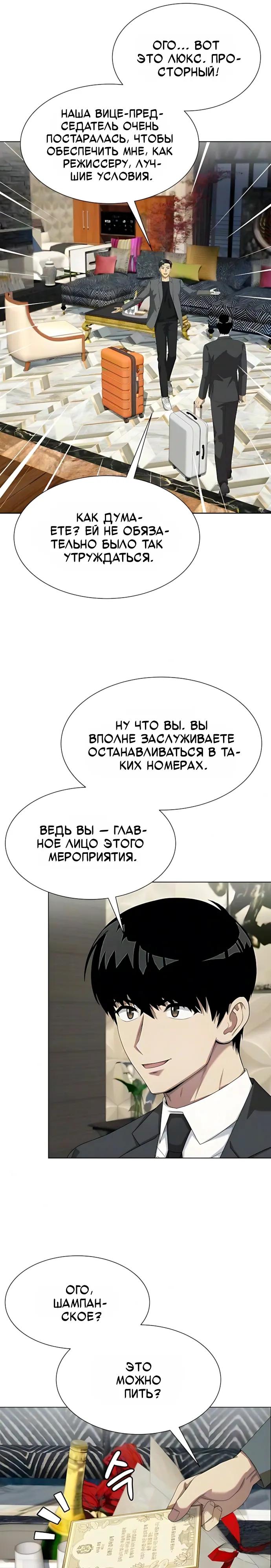 Read Лучший во всем RU Manga Online