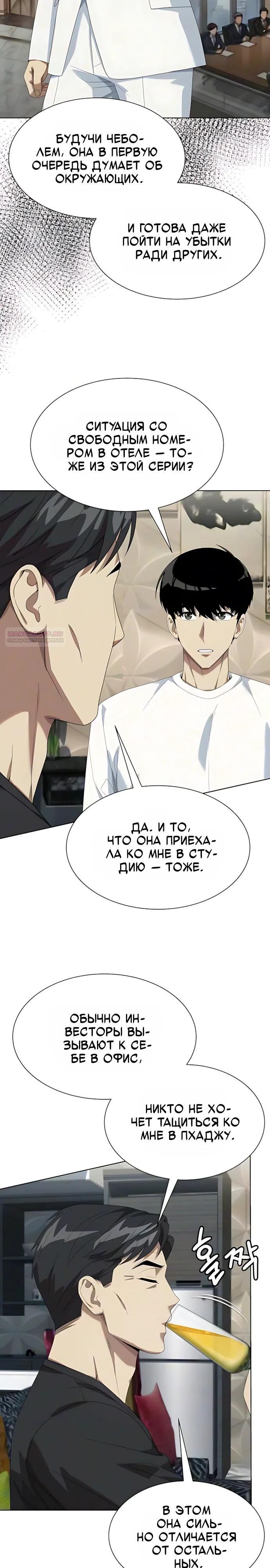 Read Лучший во всем RU Manga Online