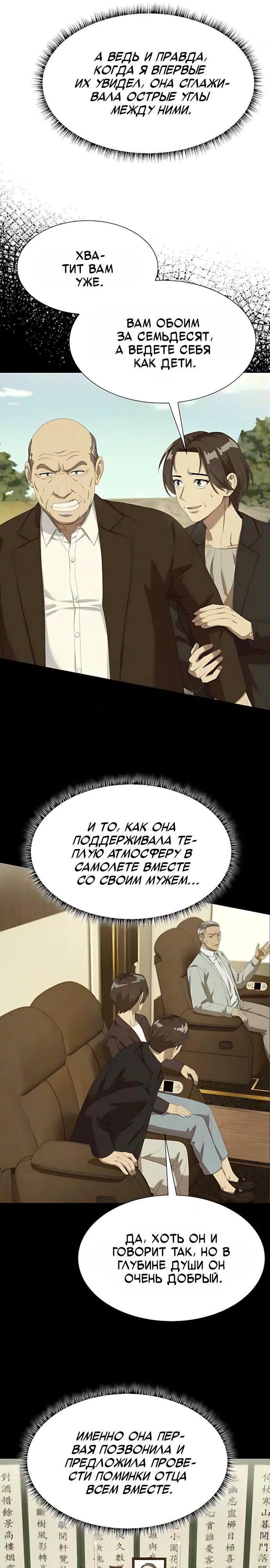Read Лучший во всем RU Manga Online