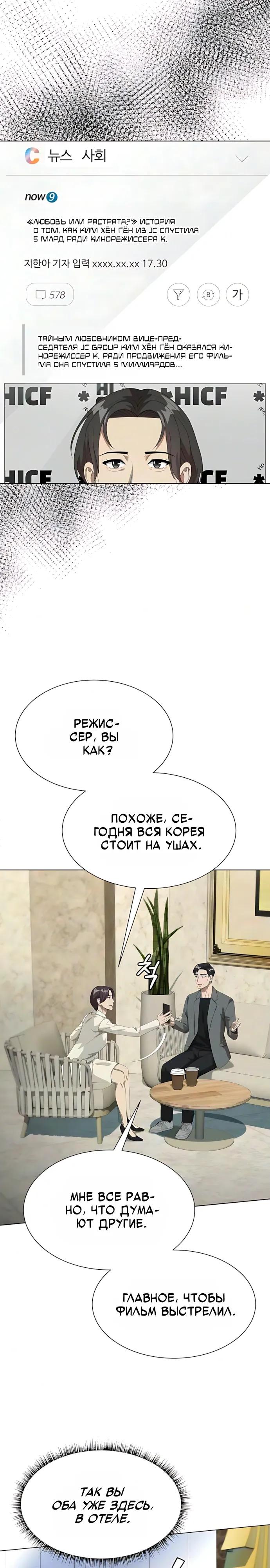 Read Лучший во всем RU Manga Online