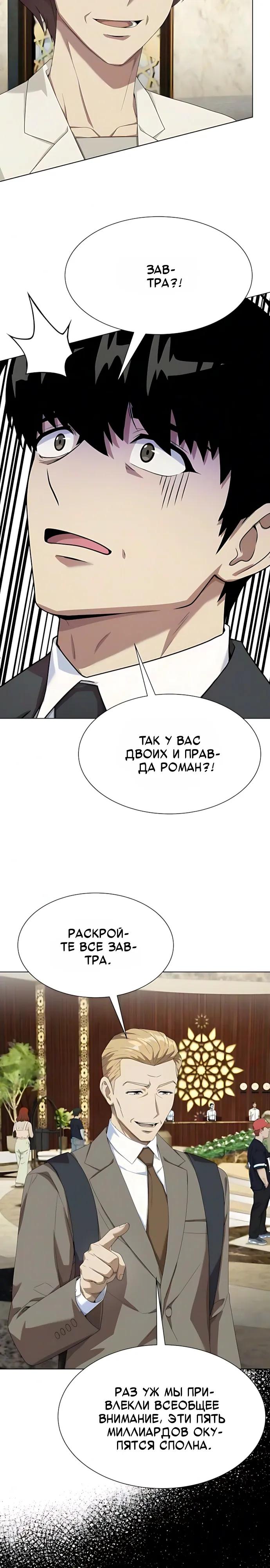 Read Лучший во всем RU Manga Online