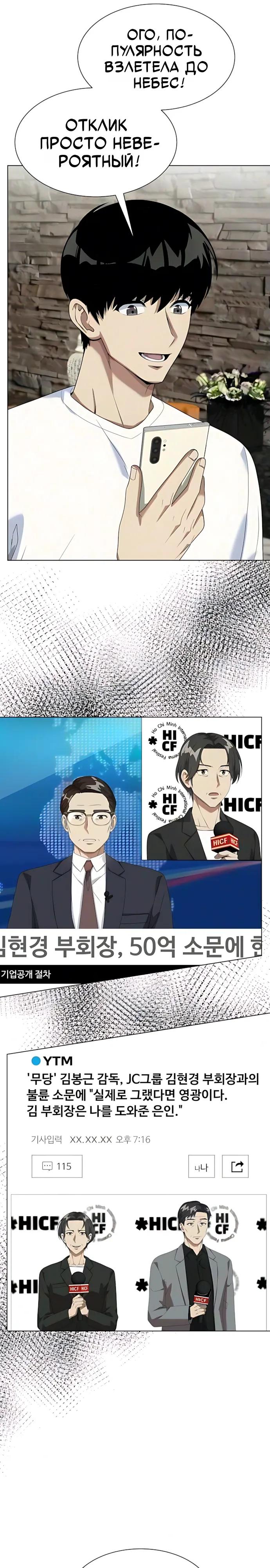 Read Лучший во всем RU Manga Online