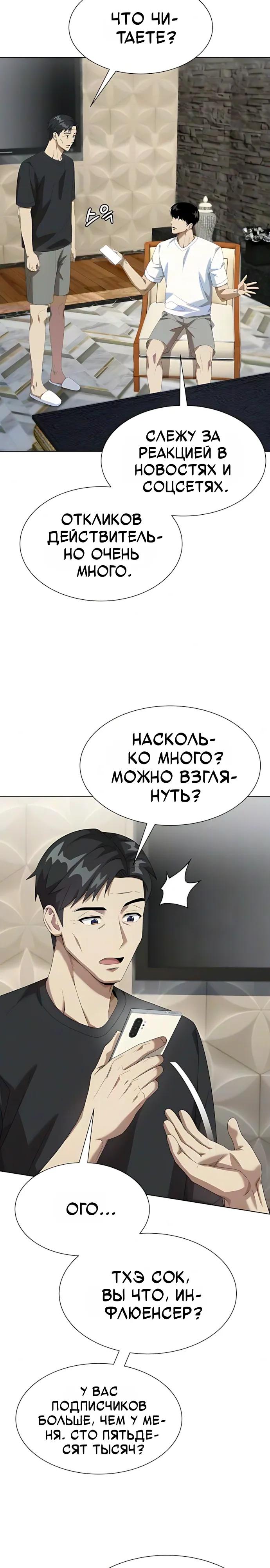 Read Лучший во всем RU Manga Online