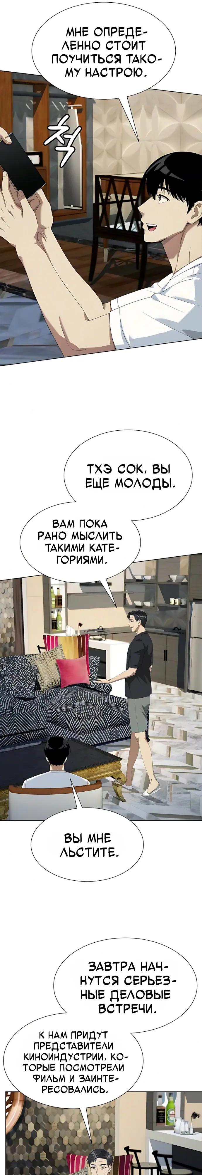 Read Лучший во всем RU Manga Online