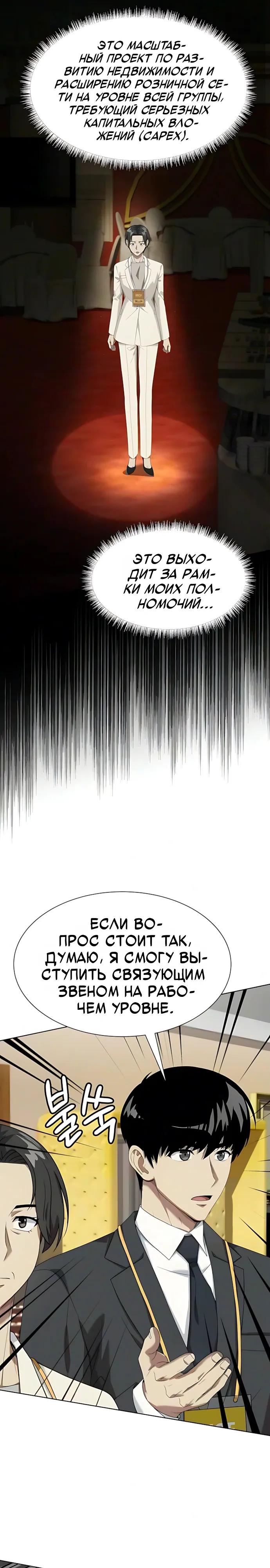 Read Лучший во всем RU Manga Online