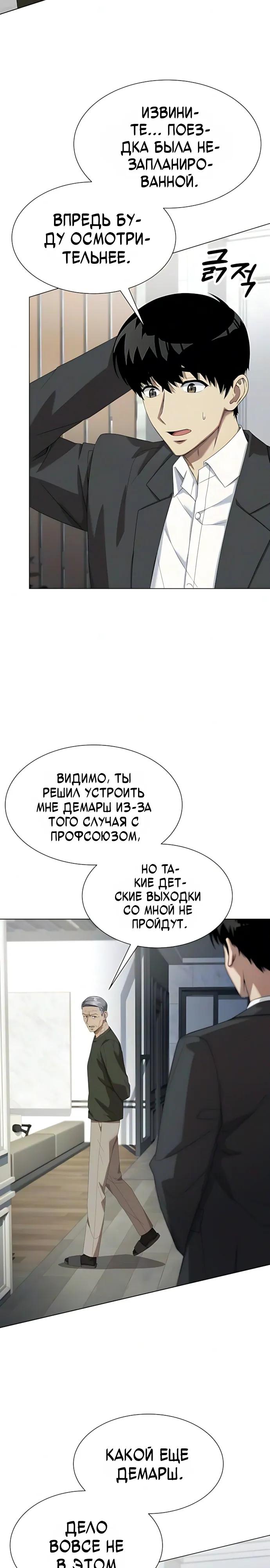 Read Лучший во всем RU Manga Online