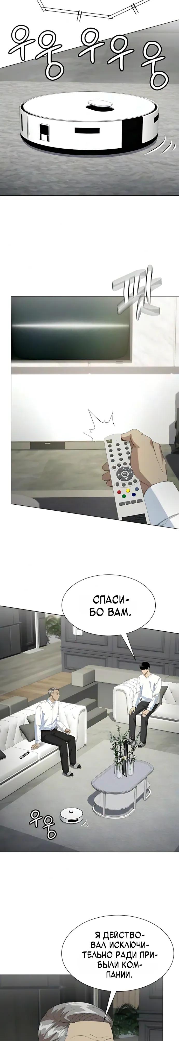 Read Лучший во всем RU Manga Online