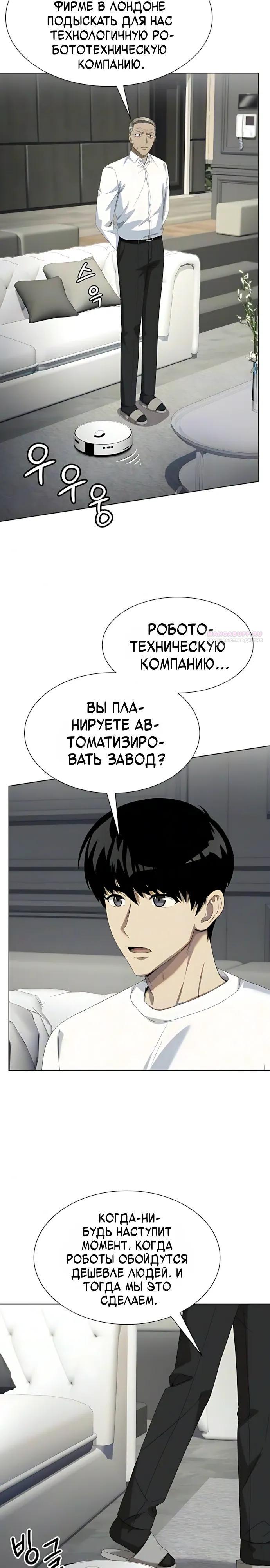 Read Лучший во всем RU Manga Online