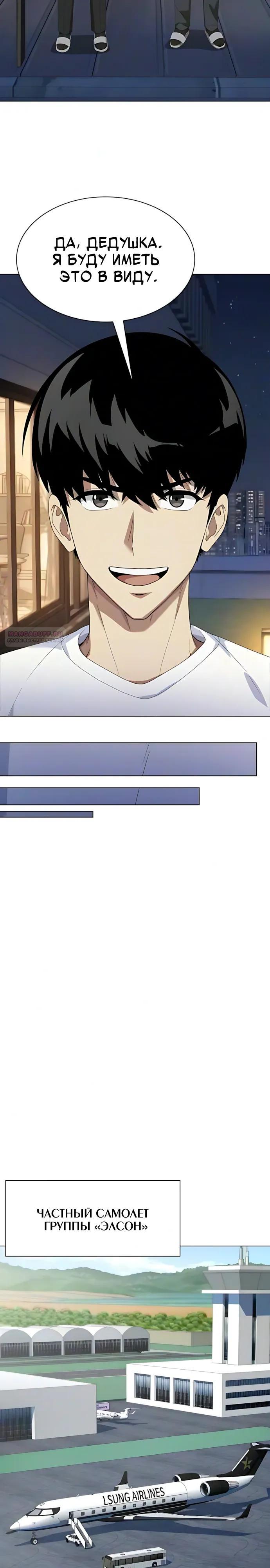 Read Лучший во всем RU Manga Online