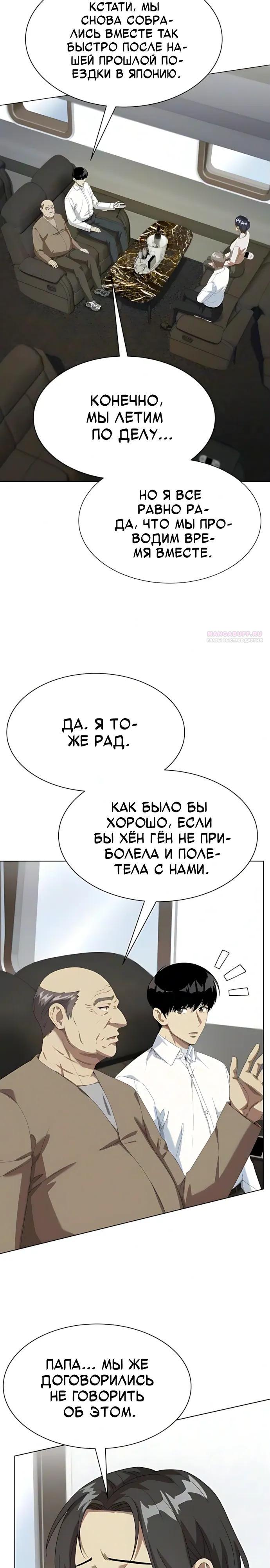 Read Лучший во всем RU Manga Online