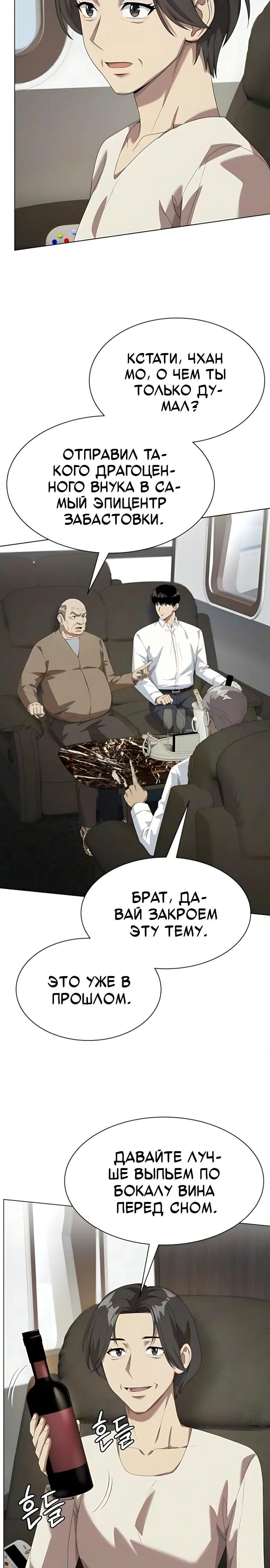 Read Лучший во всем RU Manga Online