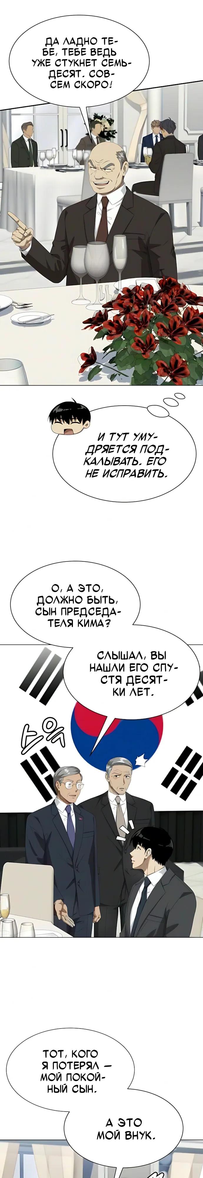 Read Лучший во всем RU Manga Online