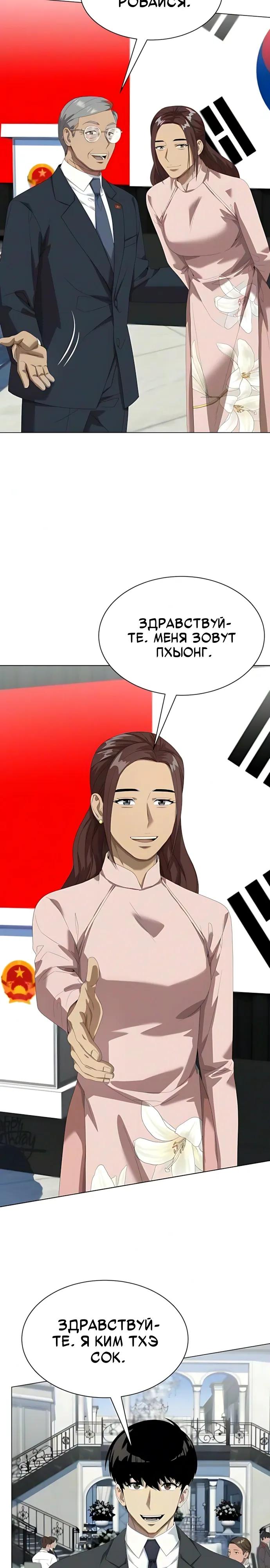Read Лучший во всем RU Manga Online
