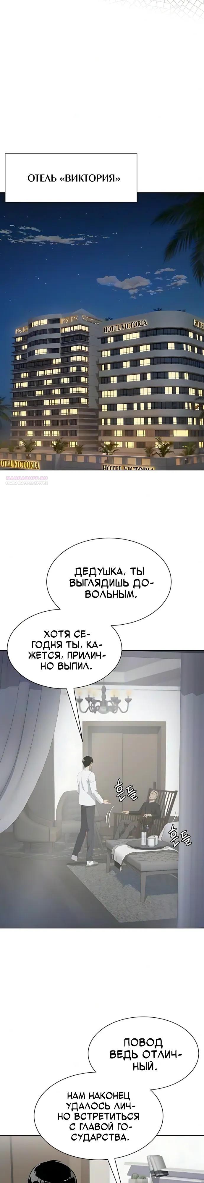 Read Лучший во всем RU Manga Online