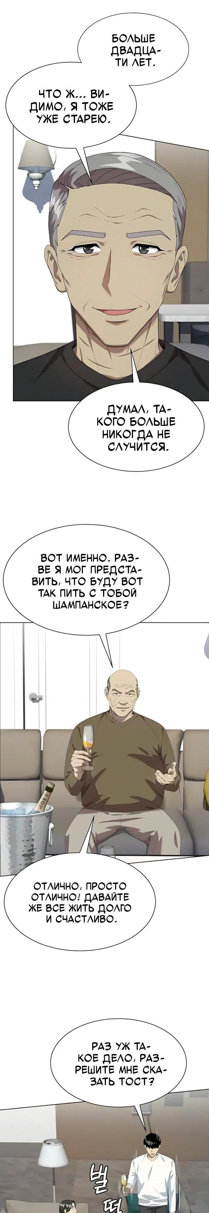 Read Лучший во всем RU Manga Online