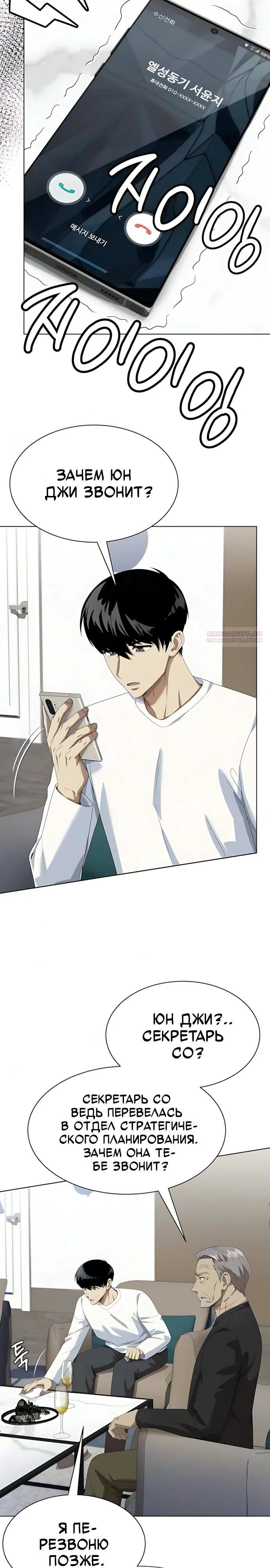 Read Лучший во всем RU Manga Online