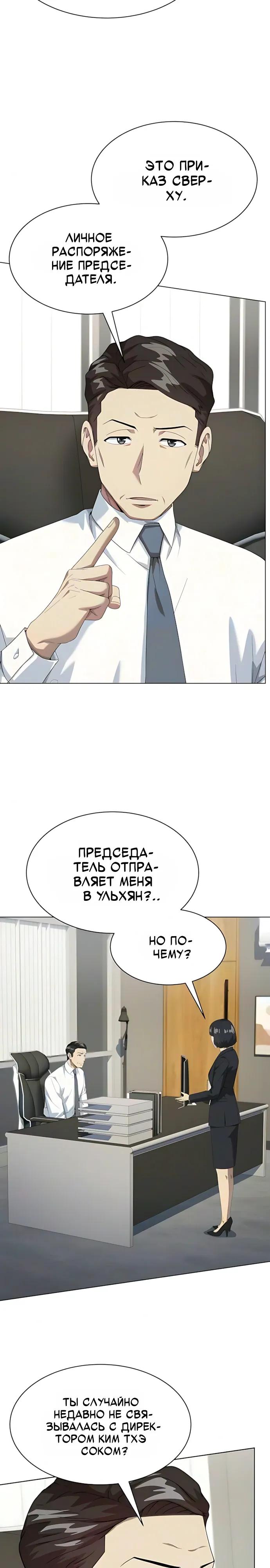 Read Лучший во всем RU Manga Online
