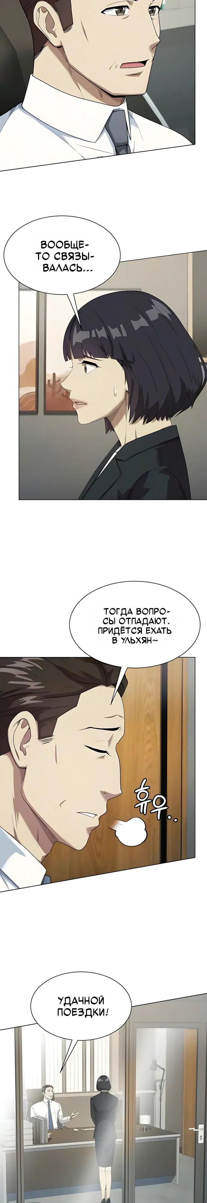 Read Лучший во всем RU Manga Online