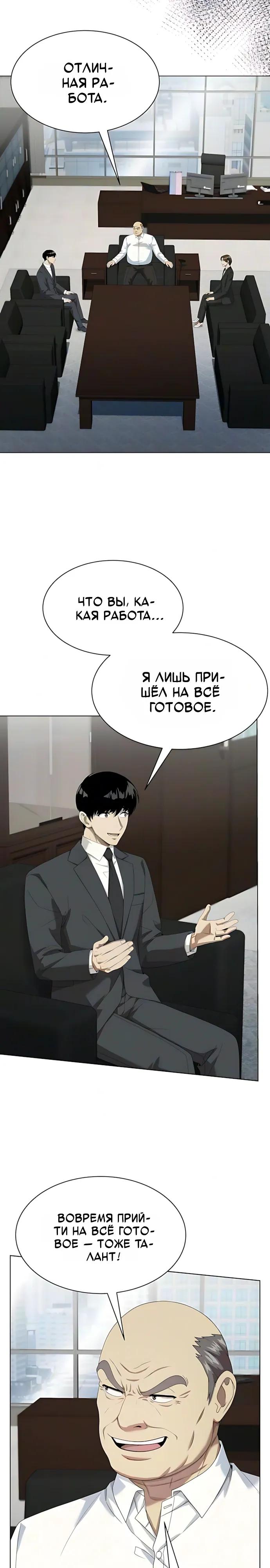 Read Лучший во всем RU Manga Online