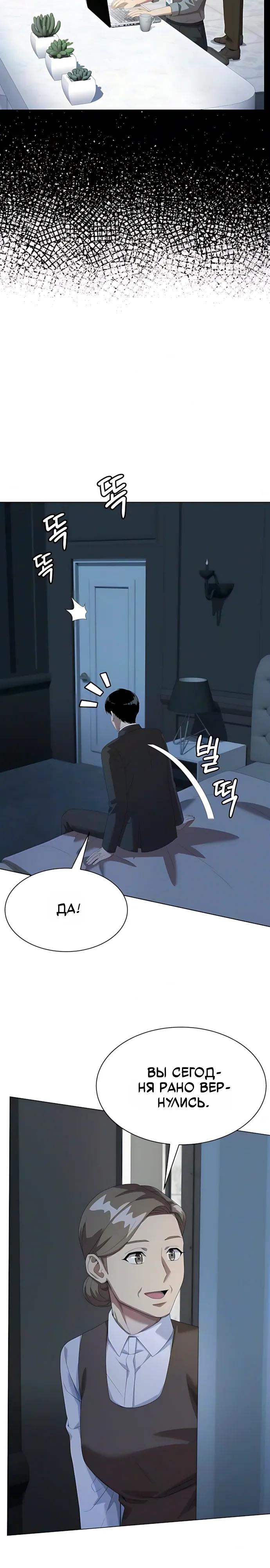 Read Лучший во всем RU Manga Online