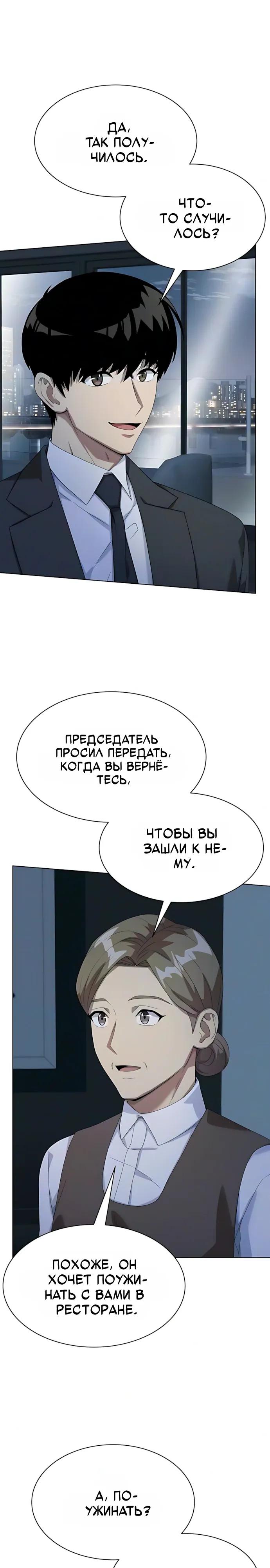Read Лучший во всем RU Manga Online