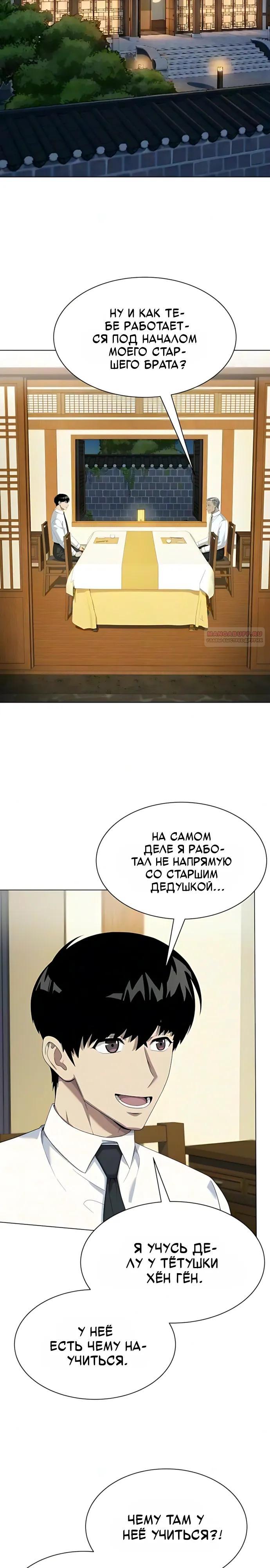 Read Лучший во всем RU Manga Online