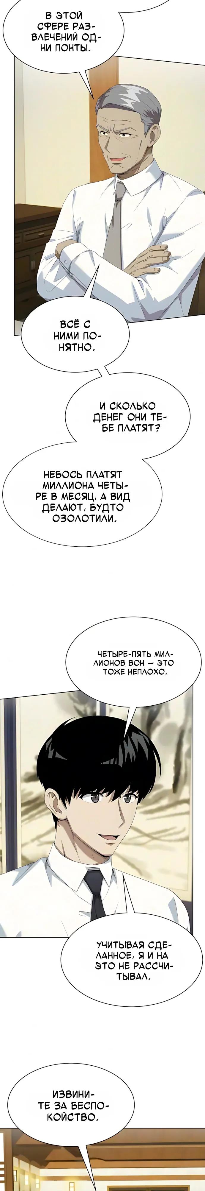 Read Лучший во всем RU Manga Online