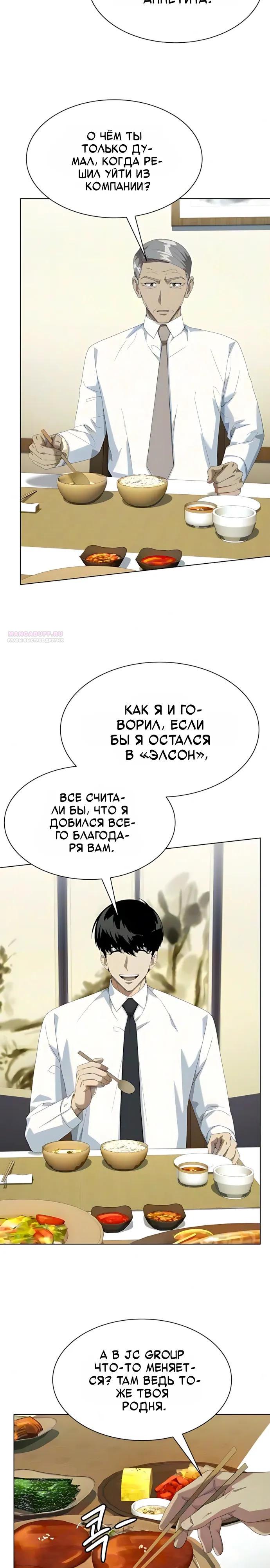 Read Лучший во всем RU Manga Online