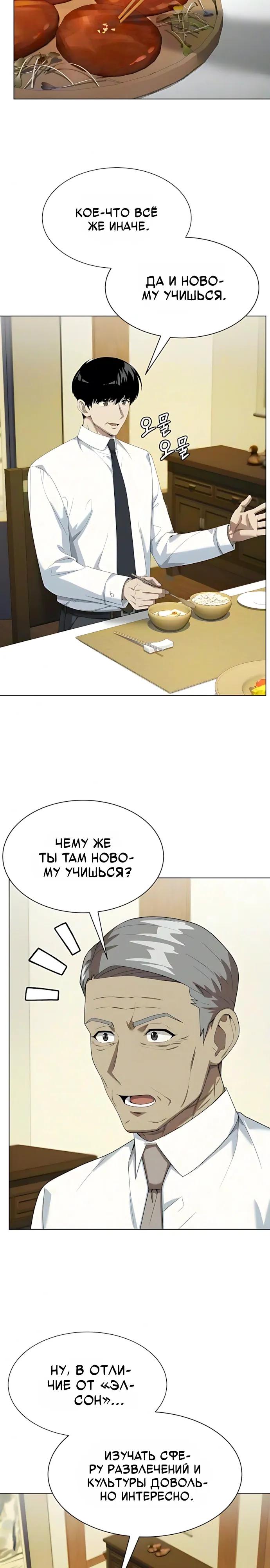 Read Лучший во всем RU Manga Online