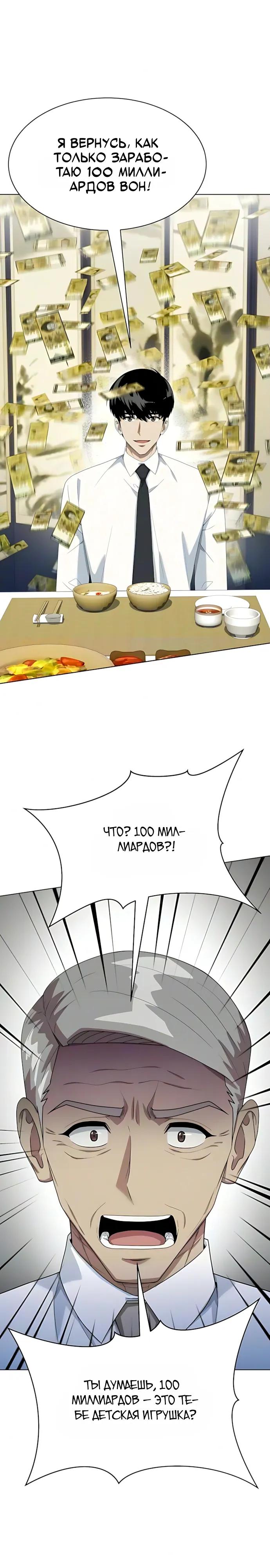 Read Лучший во всем RU Manga Online