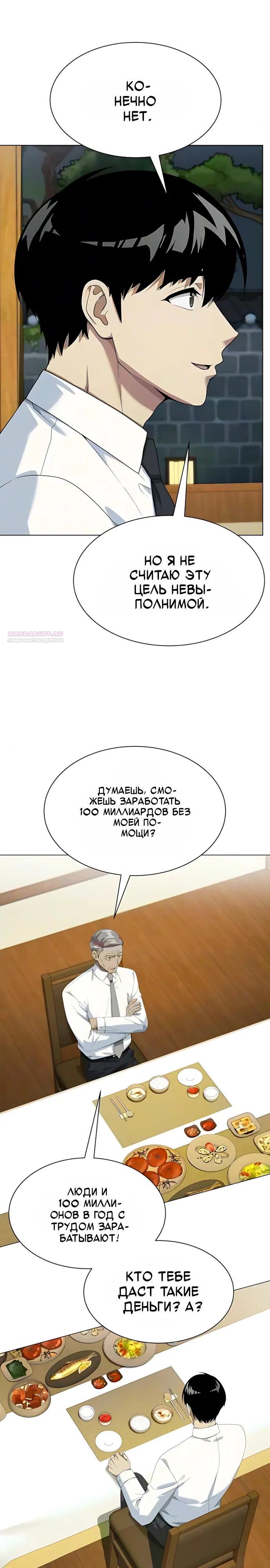 Read Лучший во всем RU Manga Online