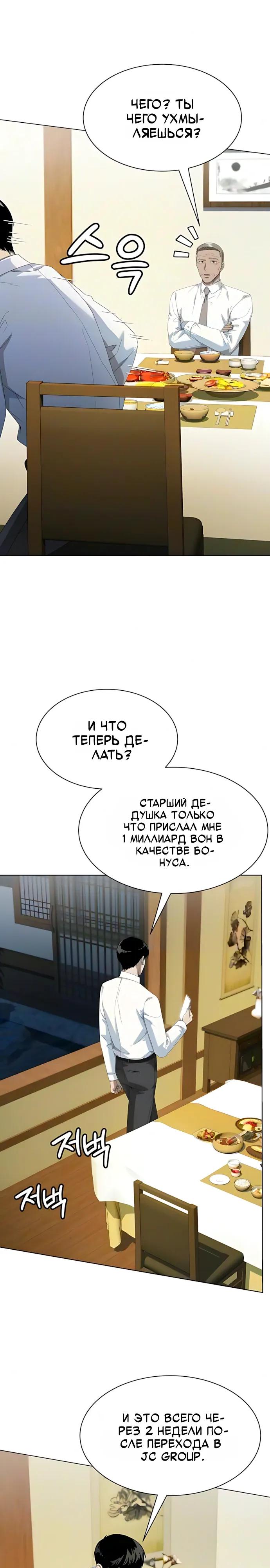 Read Лучший во всем RU Manga Online