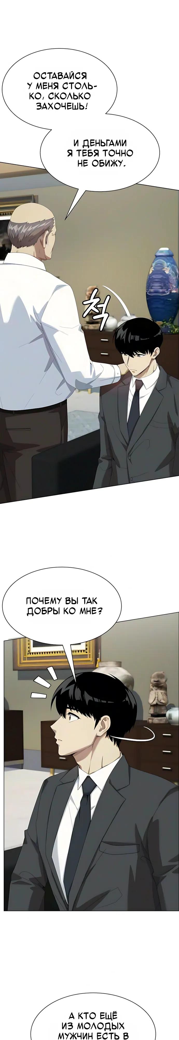 Read Лучший во всем RU Manga Online