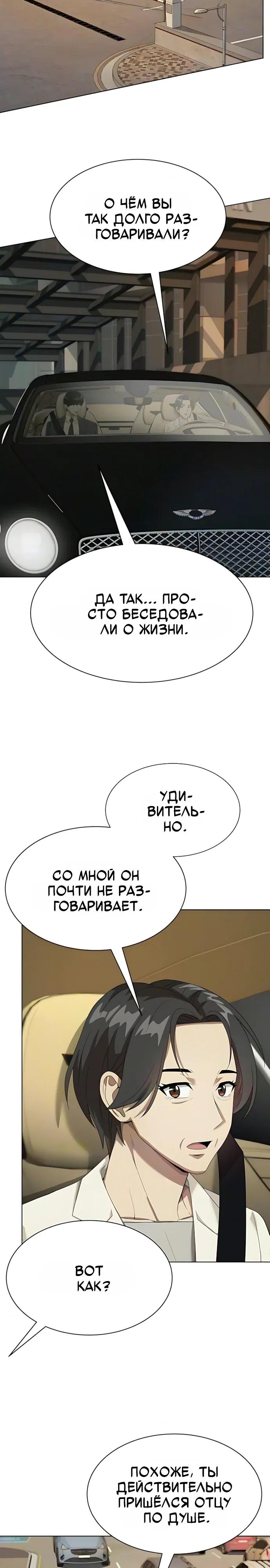 Read Лучший во всем RU Manga Online