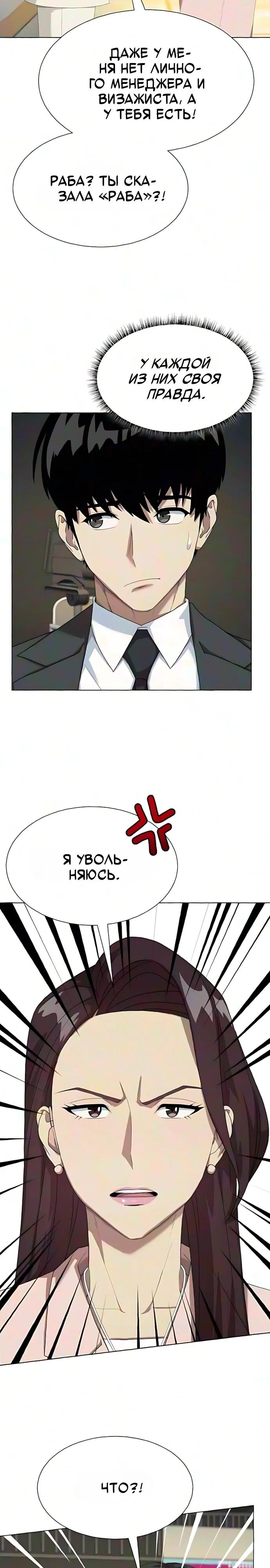 Read Лучший во всем RU Manga Online