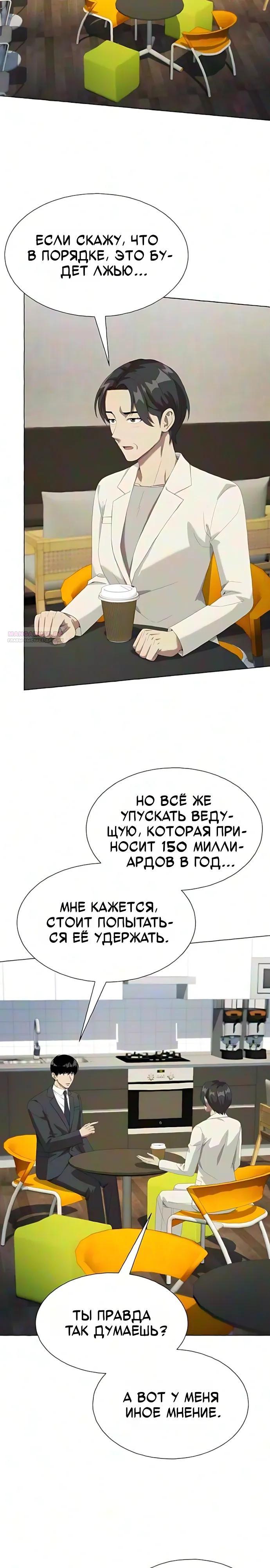 Read Лучший во всем RU Manga Online