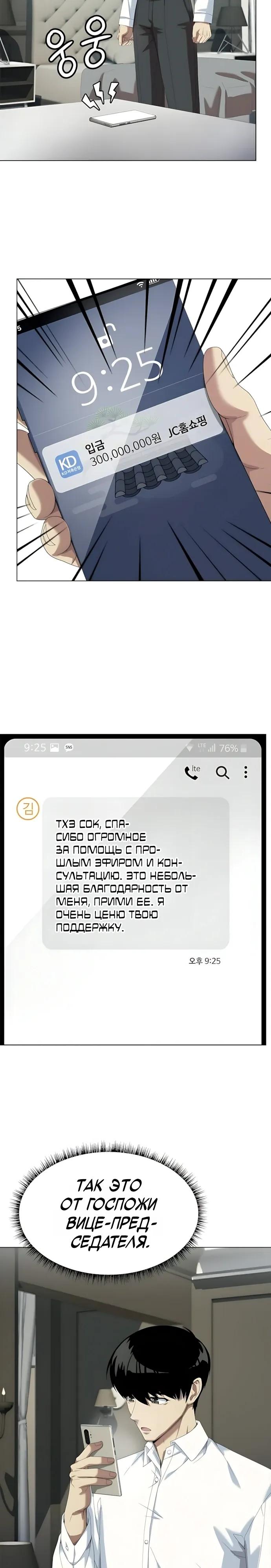 Read Лучший во всем RU Manga Online