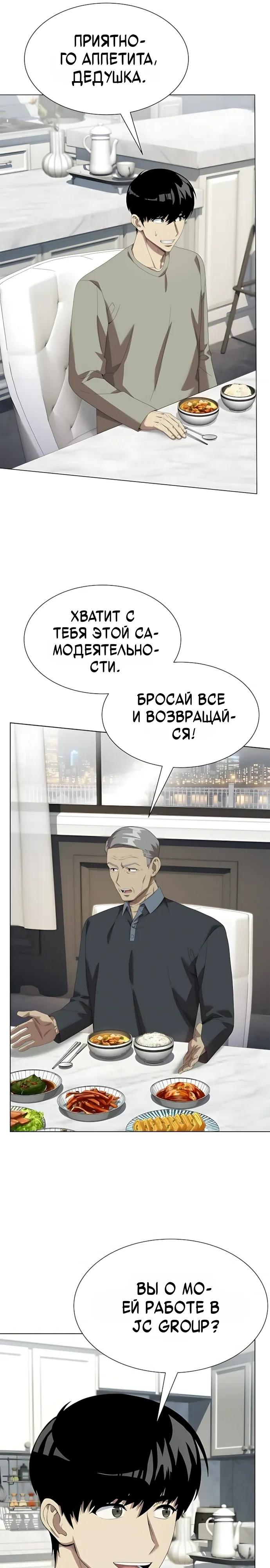 Read Лучший во всем RU Manga Online