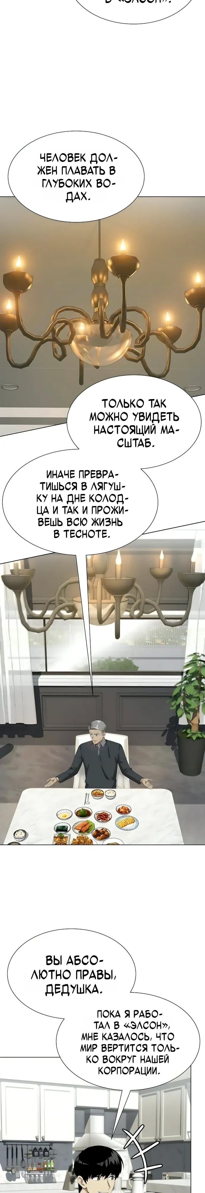 Read Лучший во всем RU Manga Online