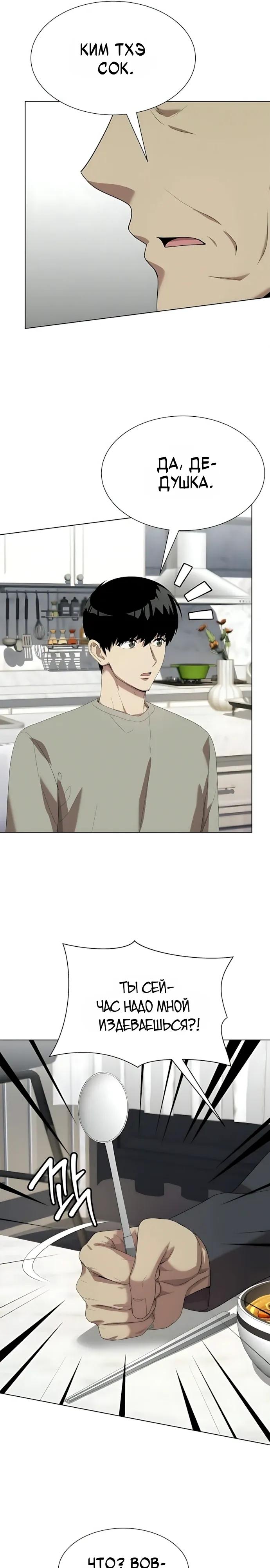 Read Лучший во всем RU Manga Online