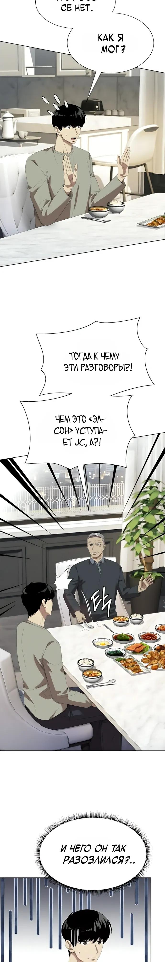 Read Лучший во всем RU Manga Online