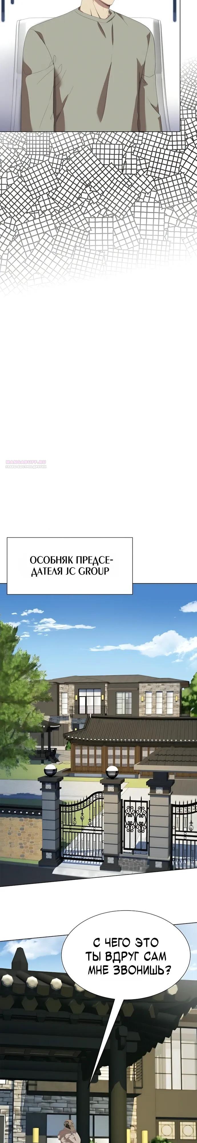 Read Лучший во всем RU Manga Online