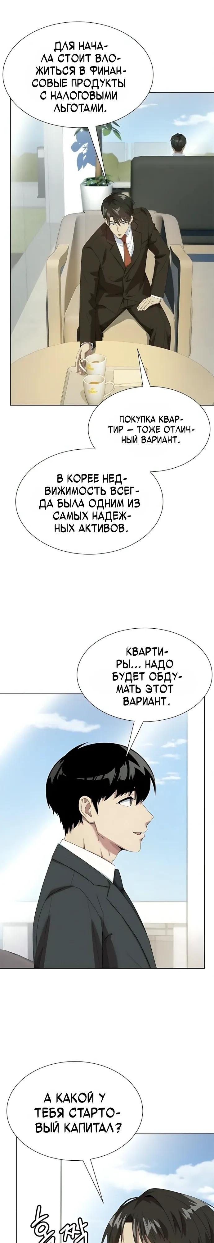 Read Лучший во всем RU Manga Online