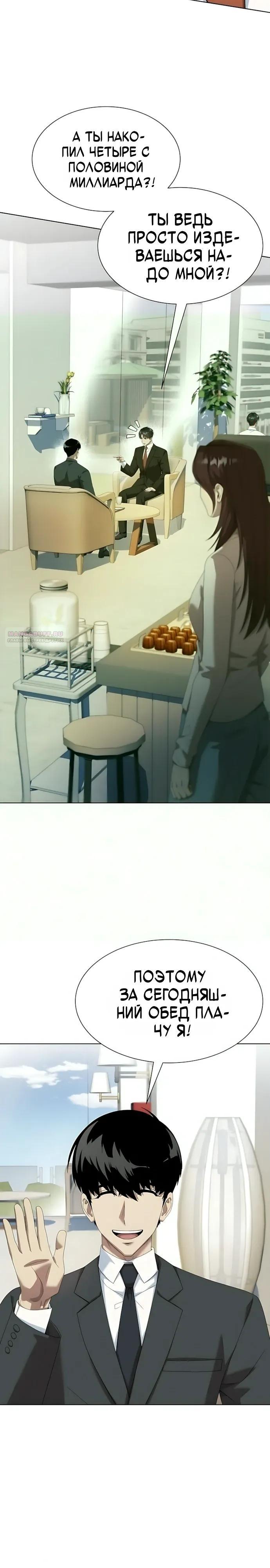 Read Лучший во всем RU Manga Online